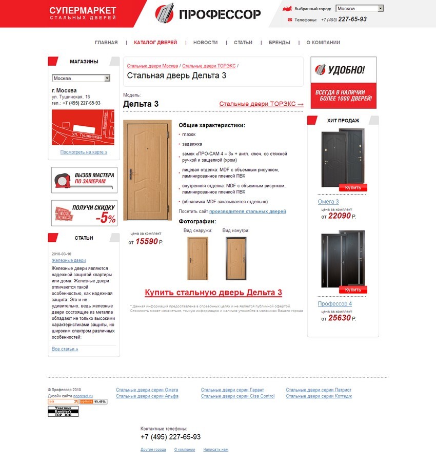 Металлические двери - г. Москва стальная дверь ТОРЭКС Дельта 3